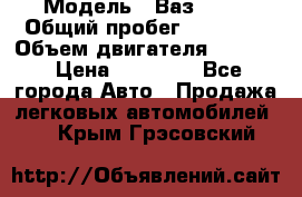  › Модель ­ Ваз 2112 › Общий пробег ­ 23 000 › Объем двигателя ­ 1 600 › Цена ­ 35 000 - Все города Авто » Продажа легковых автомобилей   . Крым,Грэсовский